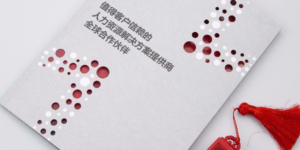 企業(yè)宣傳冊(cè)