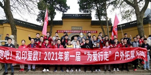 為愛行走，在路上遇見更好的和印愛歐-和印愛歐圖文